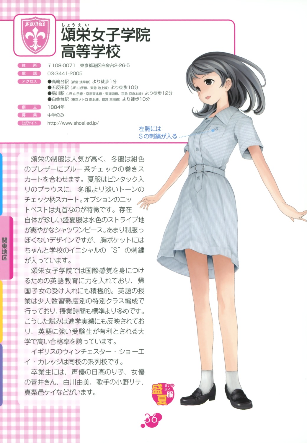 nishinogi, seifuku