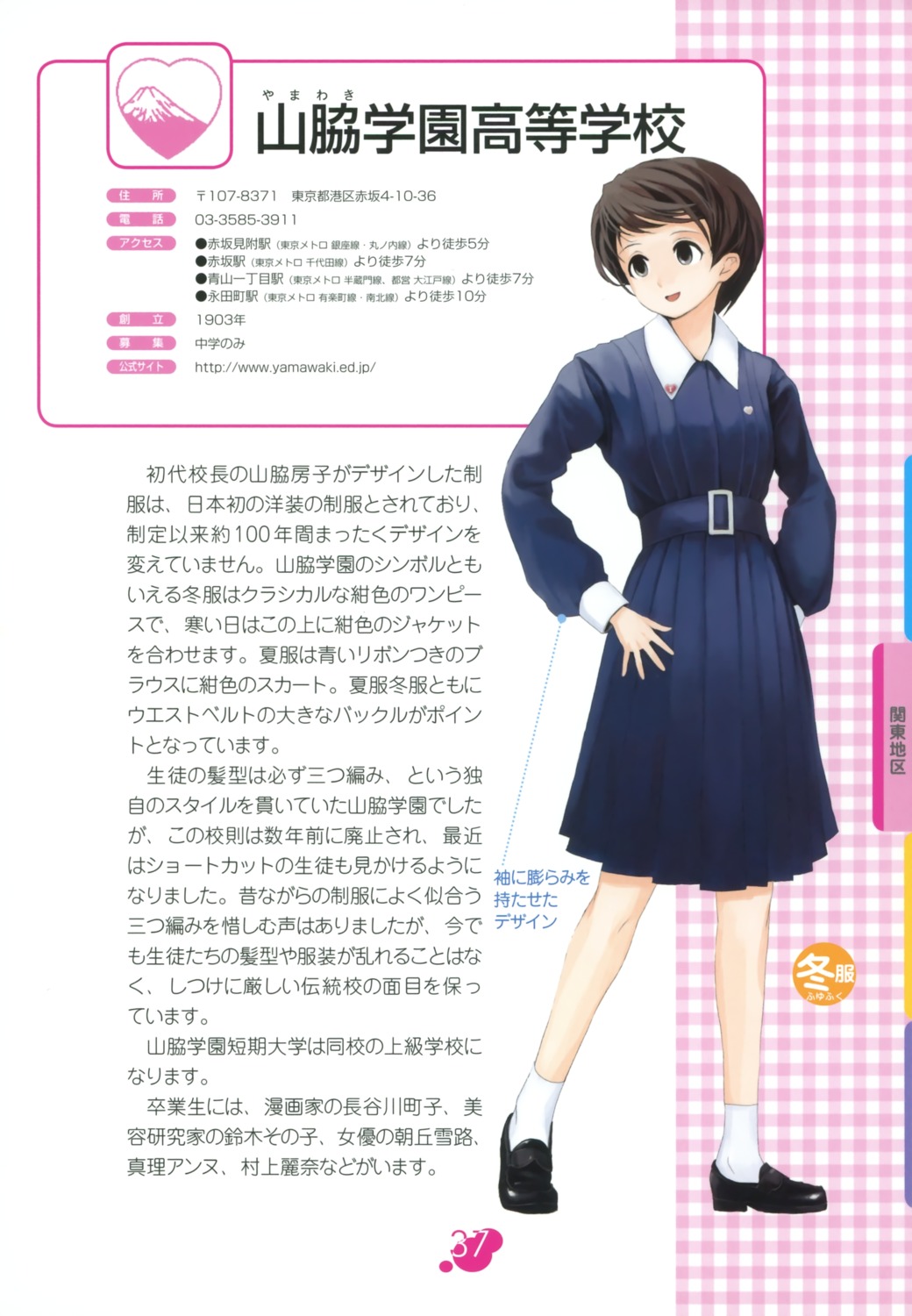 nishinogi, seifuku