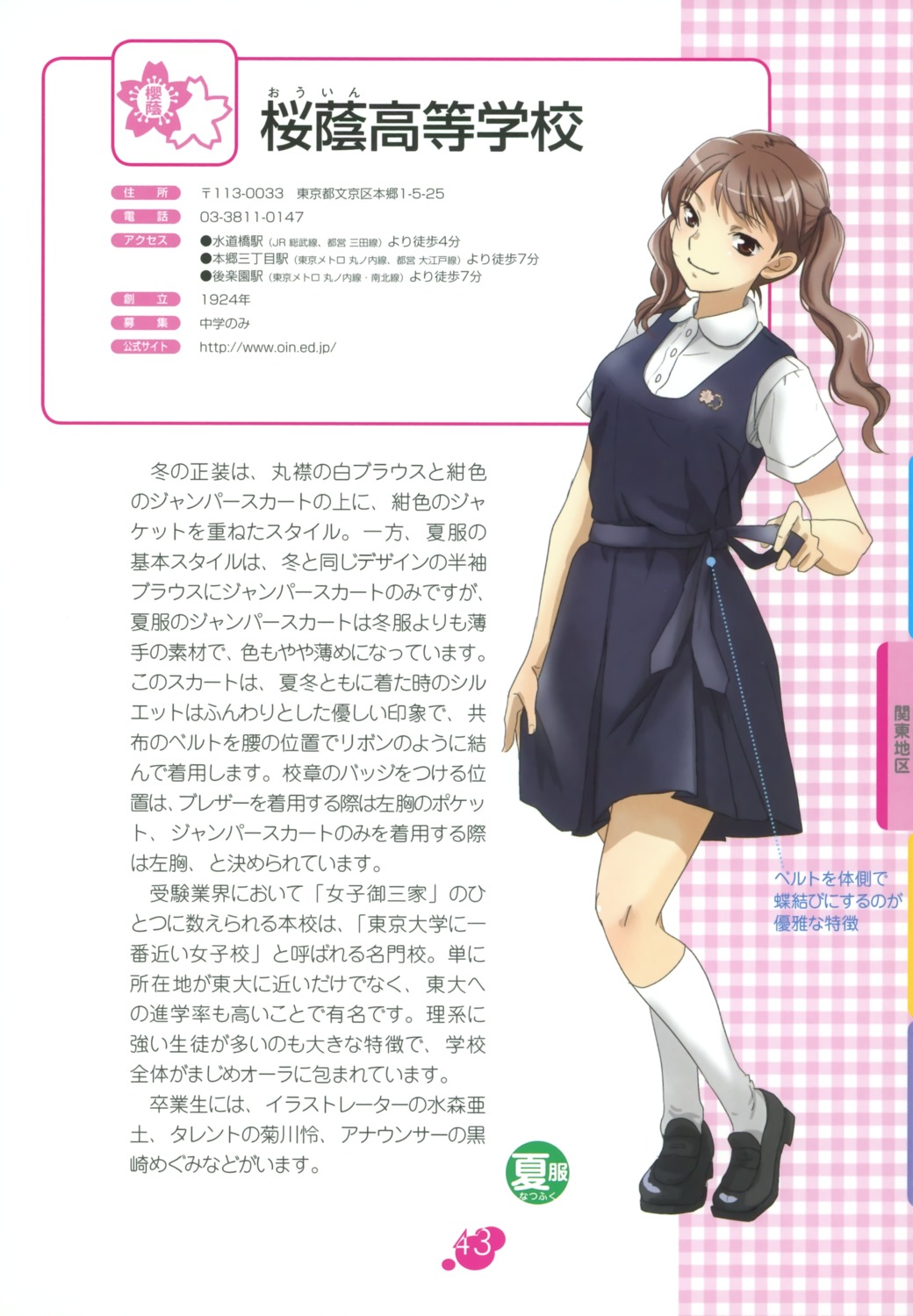 fujimori_yuyukan, seifuku