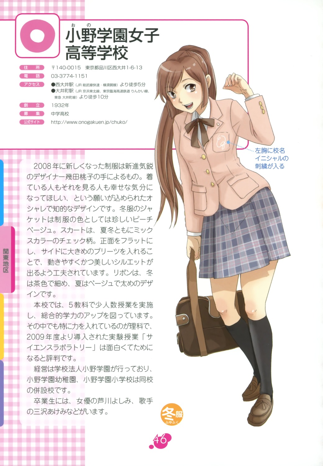 fujimori_yuyukan, seifuku