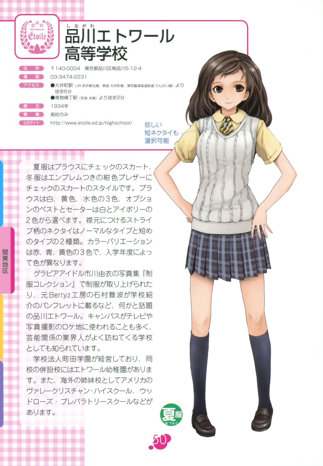 nishinogi, seifuku