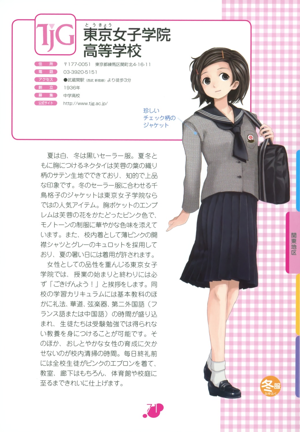 nishinogi, seifuku