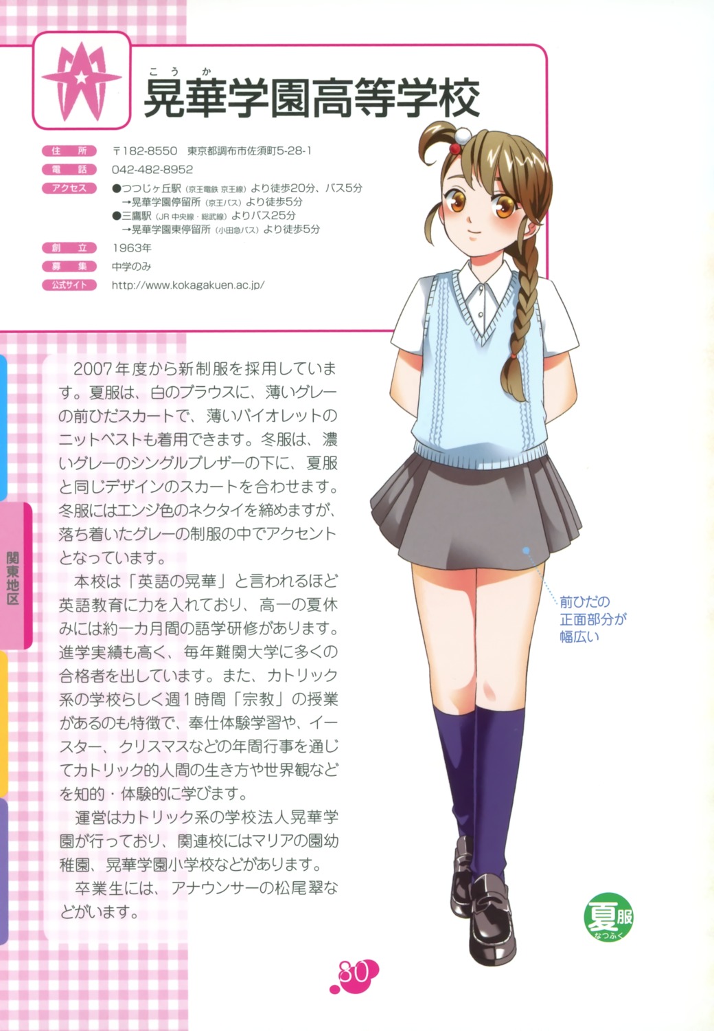 kumatsuki, seifuku