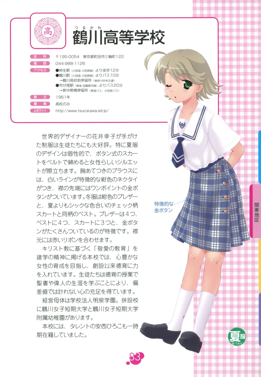 seifuku, tatsukawa_nagi