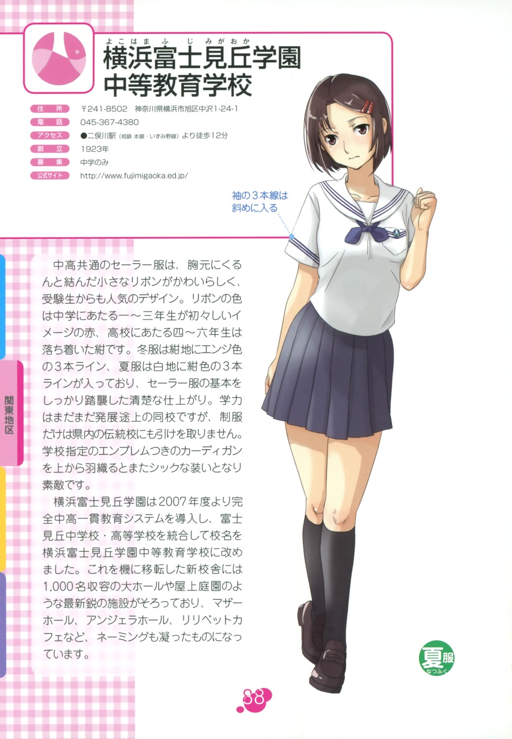 fujimori_yuyukan, seifuku