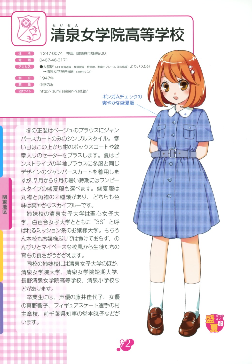 kumatsuki, seifuku