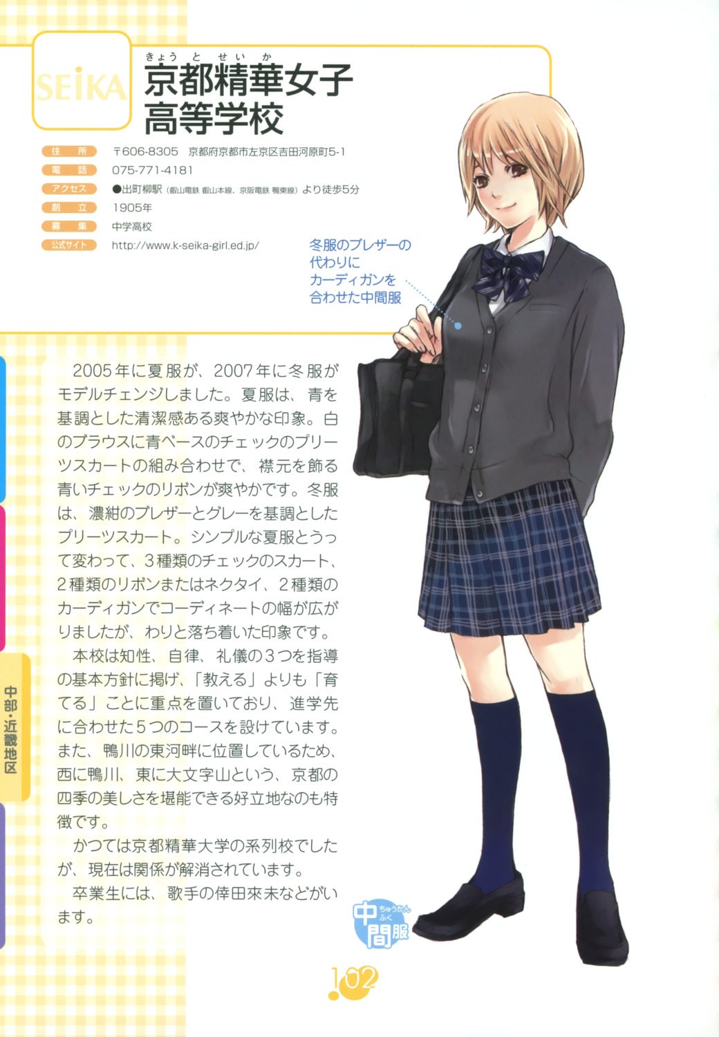 sakakibara_sousou, seifuku