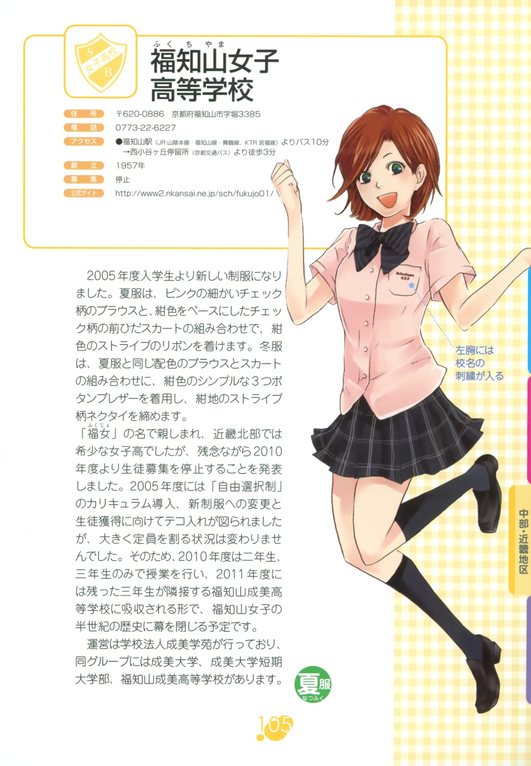 sakakibara_sousou, seifuku