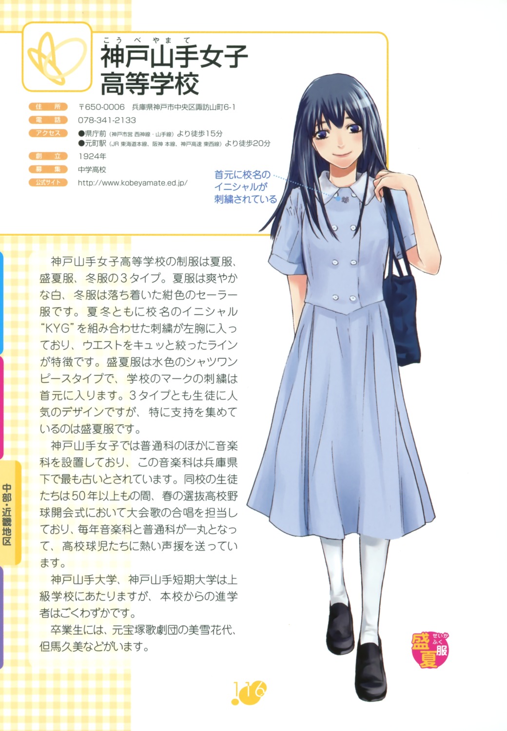 sakakibara_sousou, seifuku