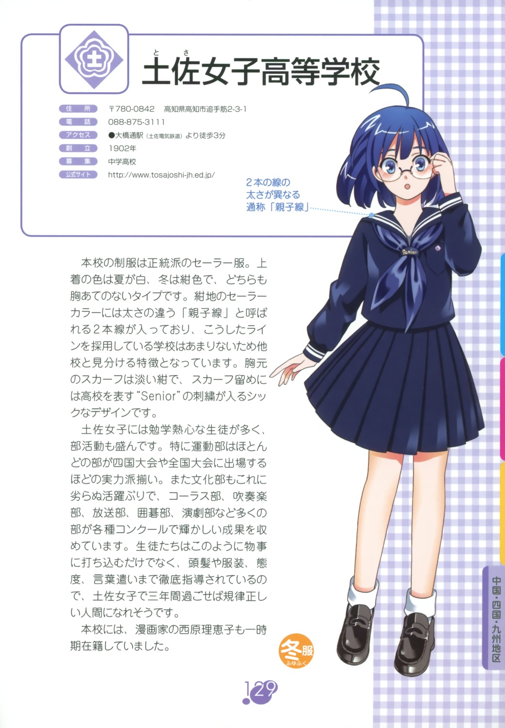 kumatsuki, seifuku