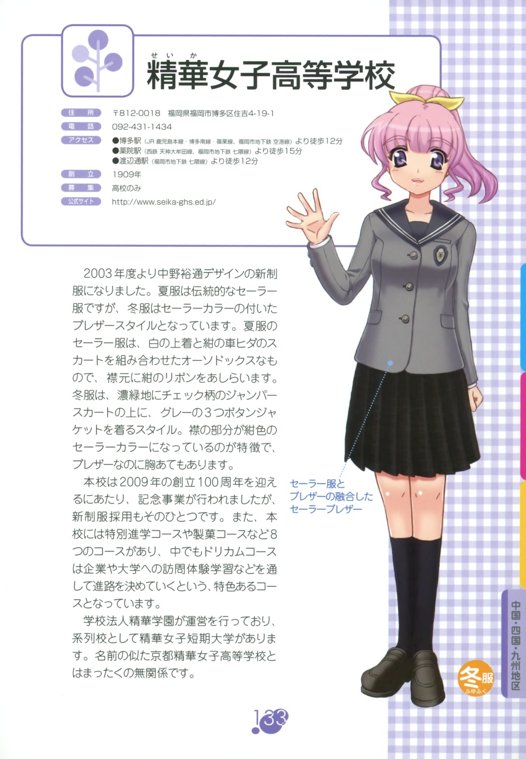 seifuku, tatsukawa_nagi