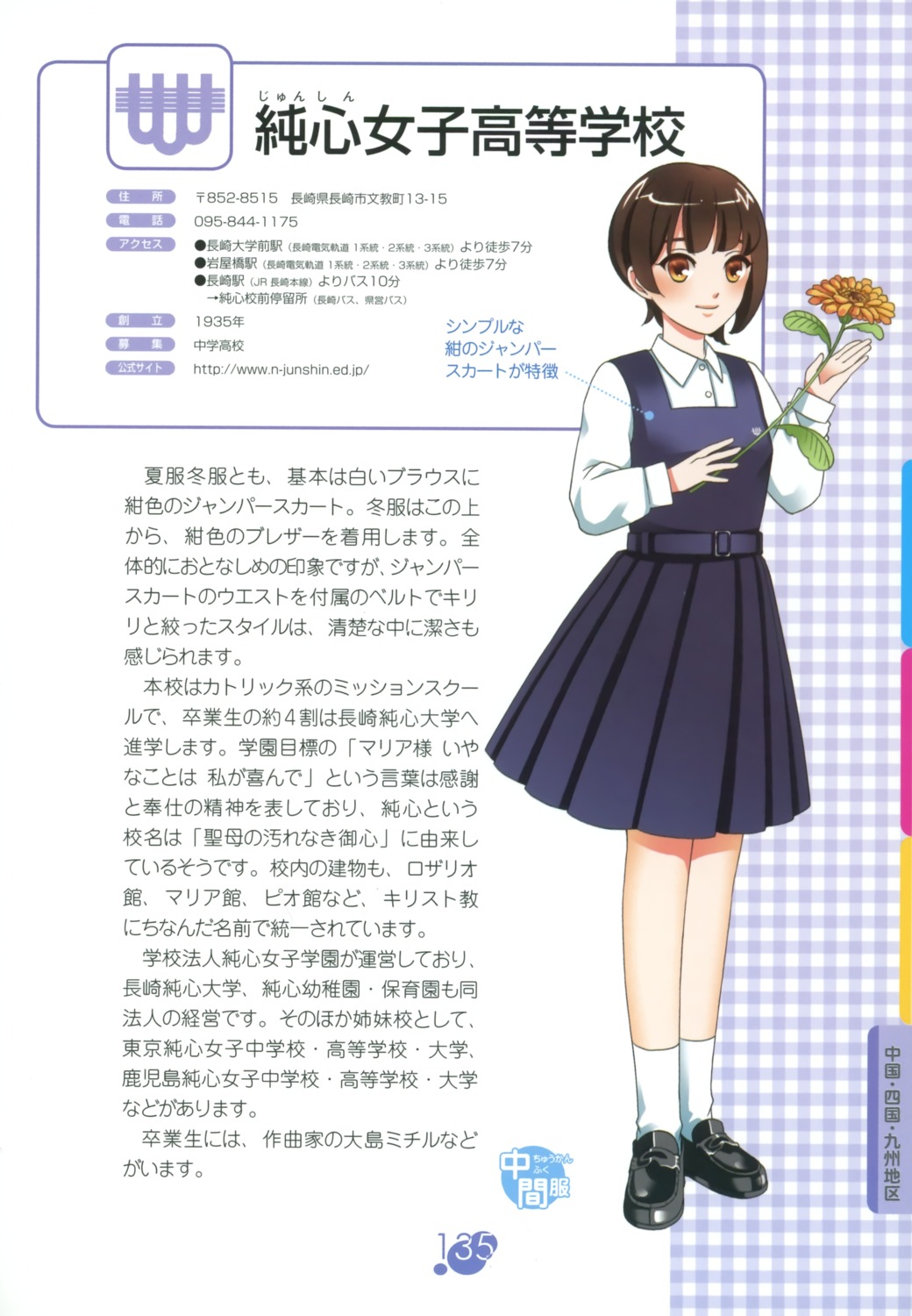 kumatsuki, seifuku