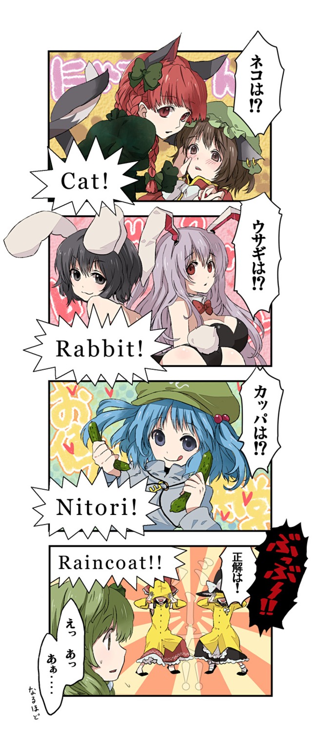 animal_ears, bunny_ears, bunny_girl, chen, hakurei_reimu, inaba_tewi, kaenbyou_rin, kawashiro_nitori, kintaro, kirisame_marisa, kochiya_sanae, reisen_udongein_inaba, tail, touhou