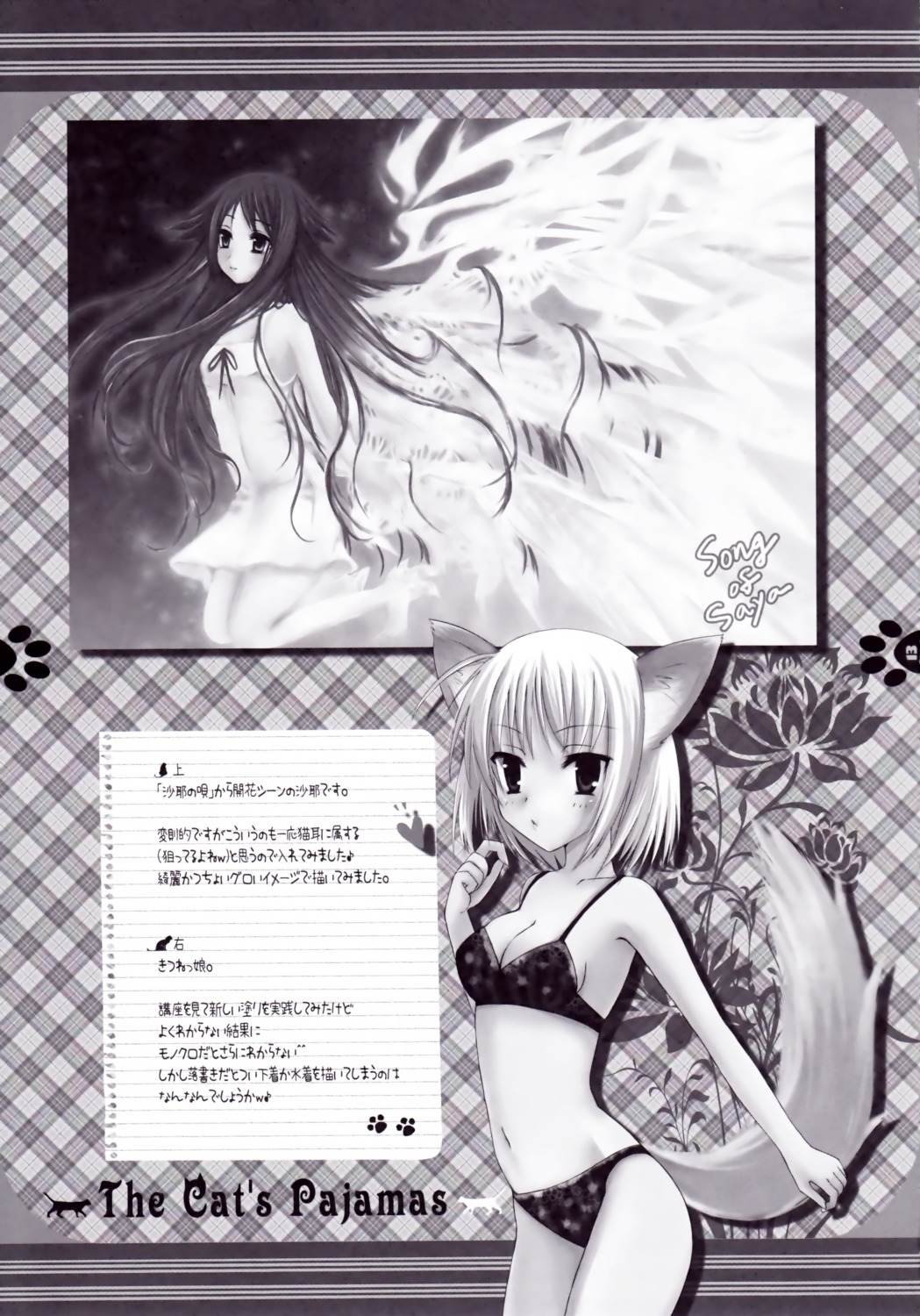 animal_ears, haco, monochrome, nekomimi, risebox, saya, saya_no_uta, tail