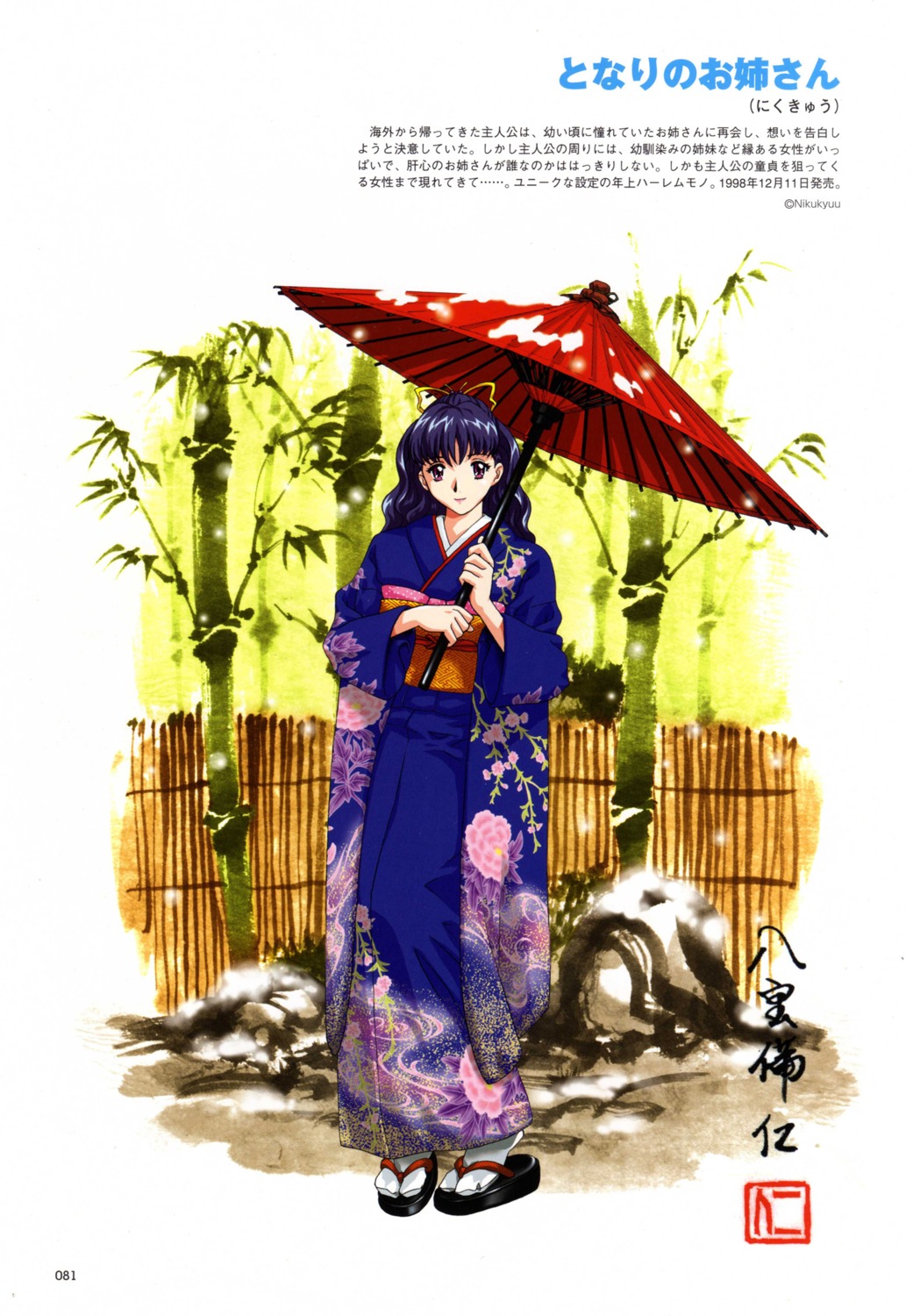 happoubi_jin, kimono, nikukyuu, saeki_kyouko, tonari_no_onee-san, umbrella