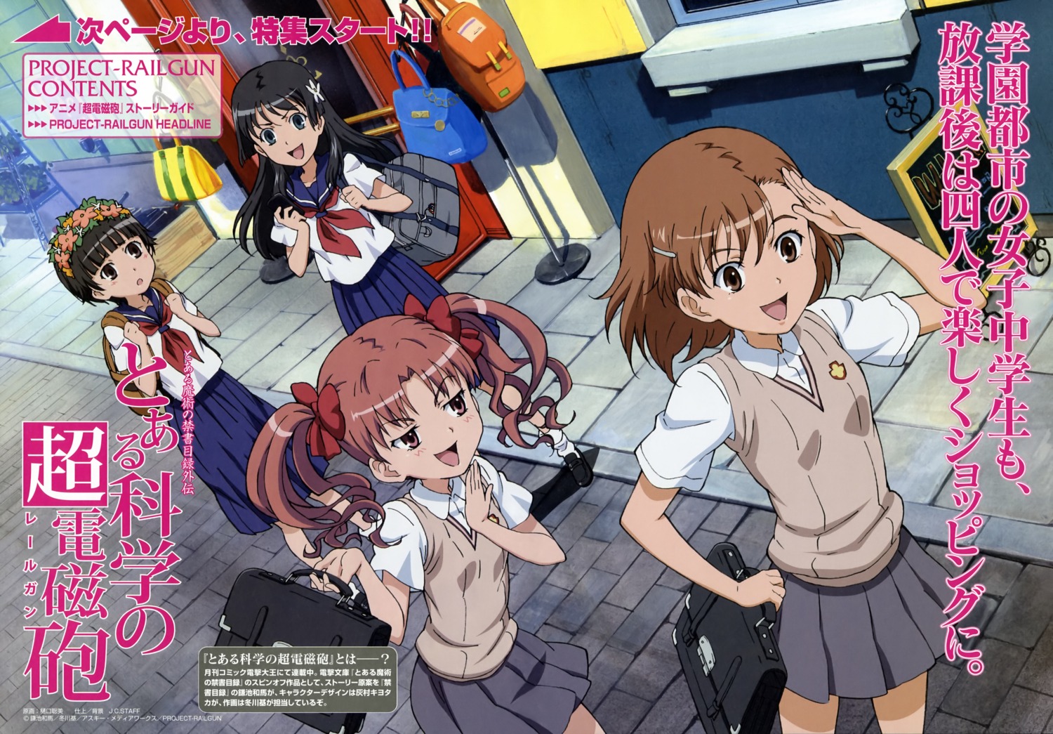 higuchi_satomi, misaka_mikoto, saten_ruiko, seifuku, shirai_kuroko, toaru_kagaku_no_railgun, toaru_majutsu_no_index, uiharu_kazari