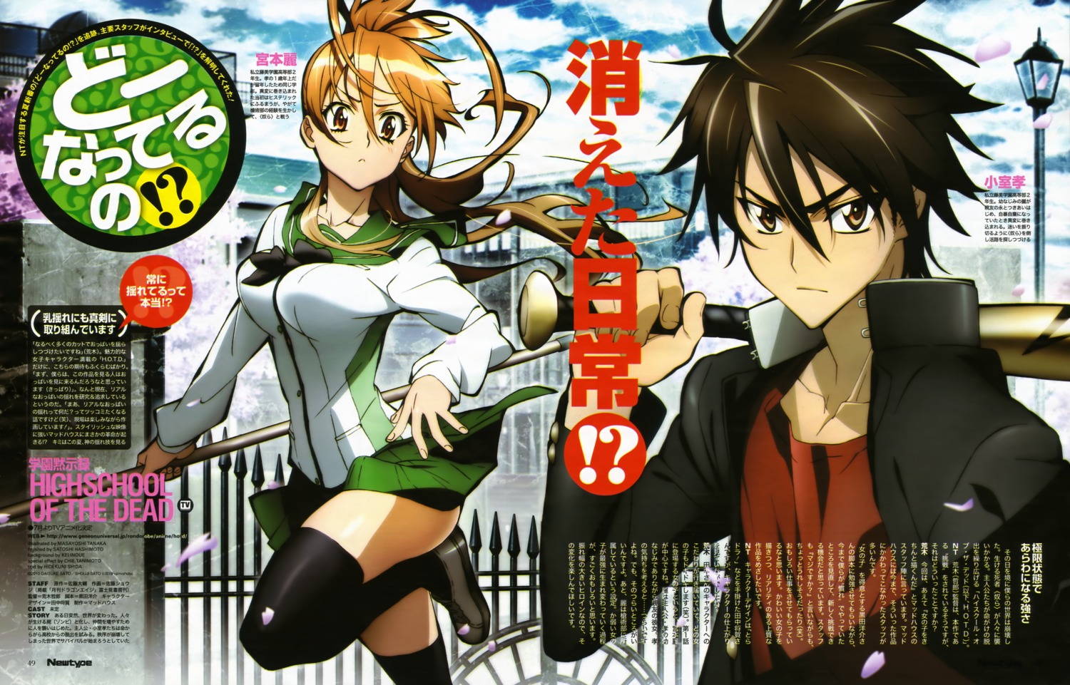 highschool_of_the_dead, komuro_takashi, miyamoto_rei, seifuku, tanaka_masayoshi, thighhighs, weapon