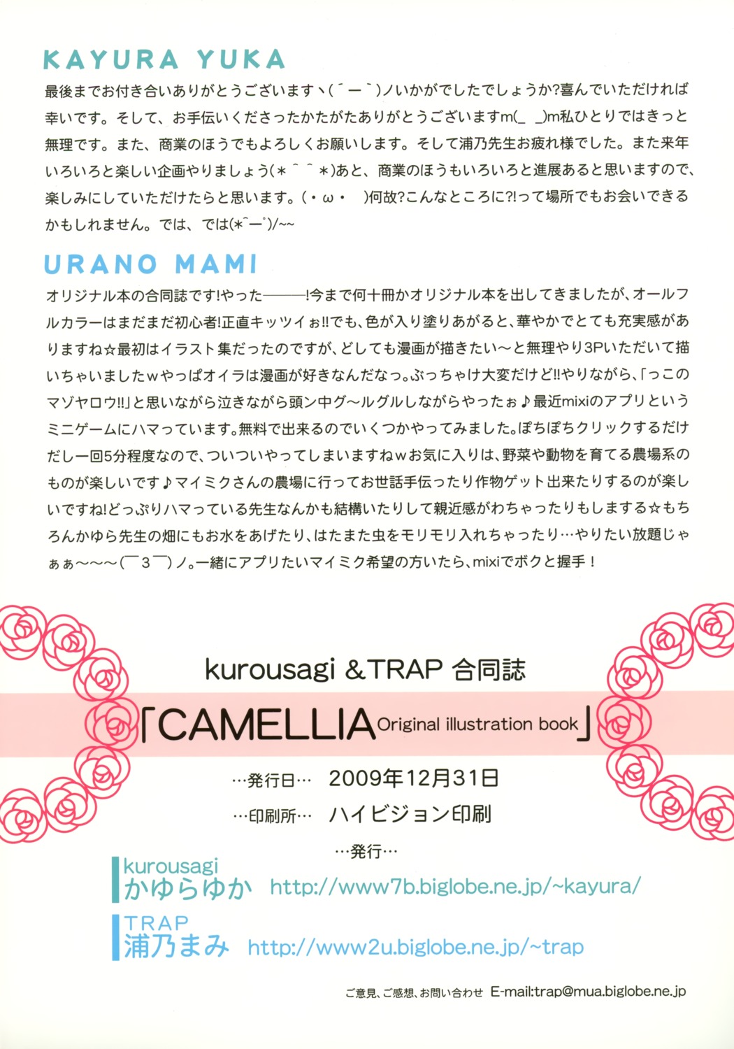 kurousagi, text, trap_(circle)