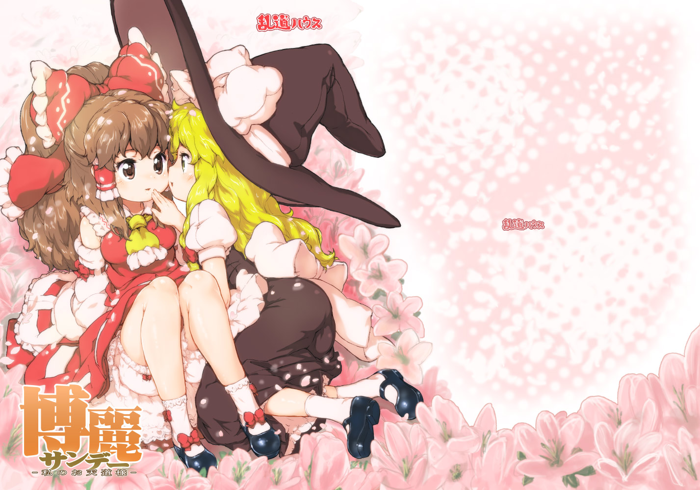 bloomers, hakurei_reimu, kirisame_marisa, randou, touhou, yuri