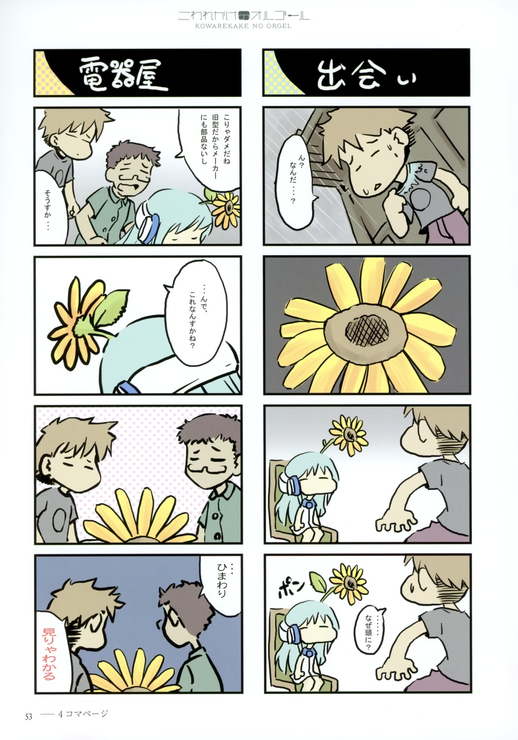 4koma, chibi, dress, flower, headphones, keiichirou, kowarekake_no_orgel, megane