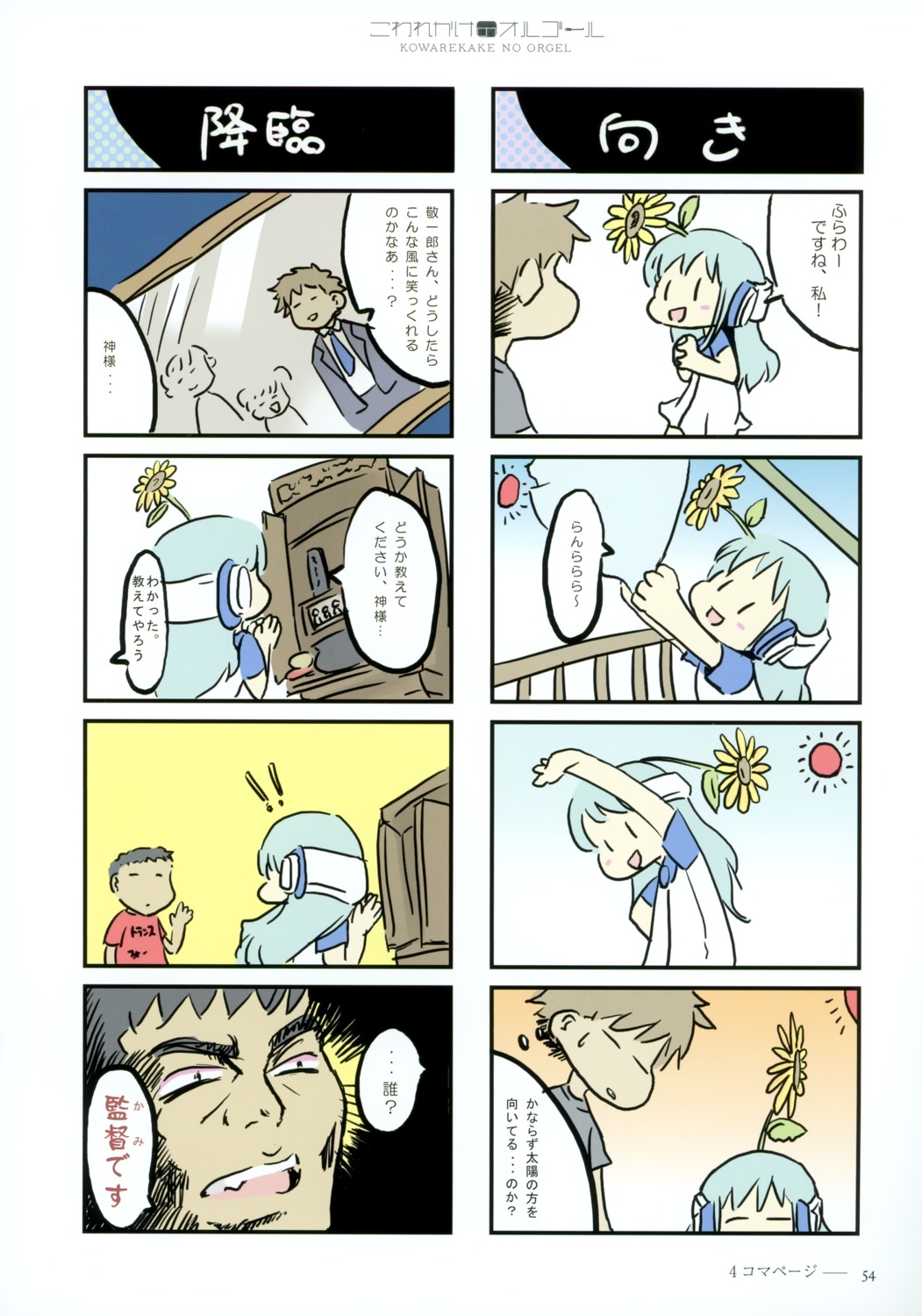 4koma, chibi, dress, flower, headphones, keiichirou, kowarekake_no_orgel, tagme