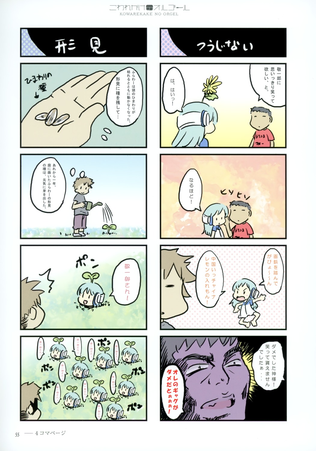 4koma, chibi, dress, flower, headphones, keiichirou, kowarekake_no_orgel, tagme