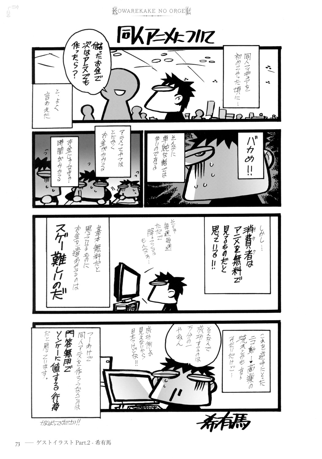 4koma, keuma, kowarekake_no_orgel, monochrome