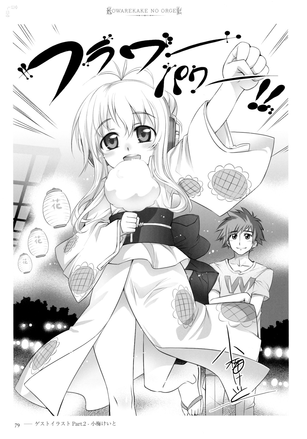 feet, flower, keiichirou, koume_keito, kowarekake_no_orgel, monochrome, yukata