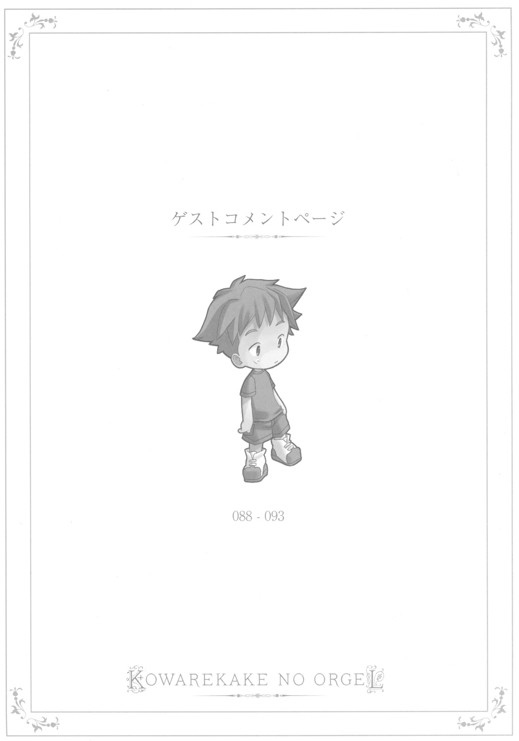 chibi, keiichirou, kowarekake_no_orgel, male, monochrome