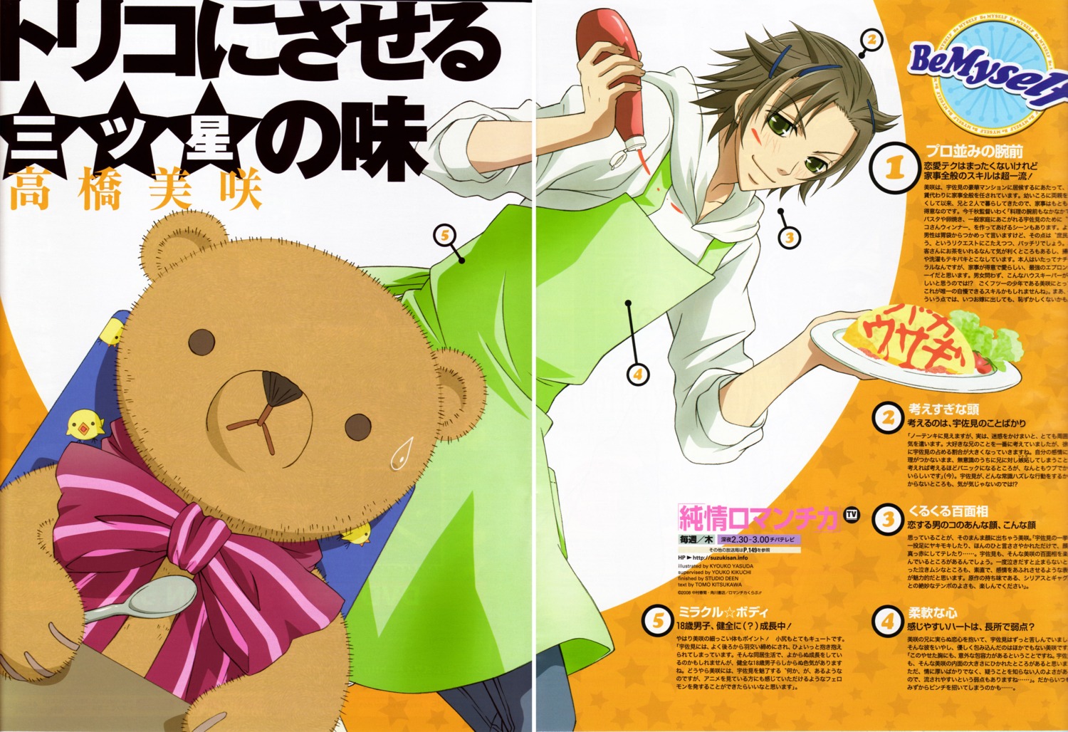 bleed_through, fixme, gap, junjou_romantica, male, misaki_takahashi