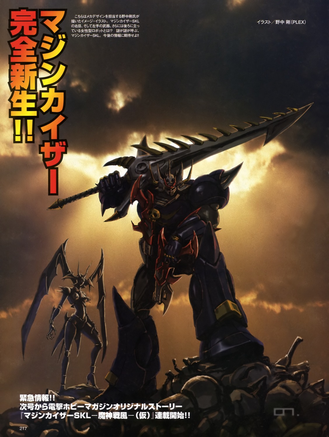 mazinger_z, mazinkaiser, mazinkaiser_skl, mecha, nonaka_tsuyoshi, paper_texture