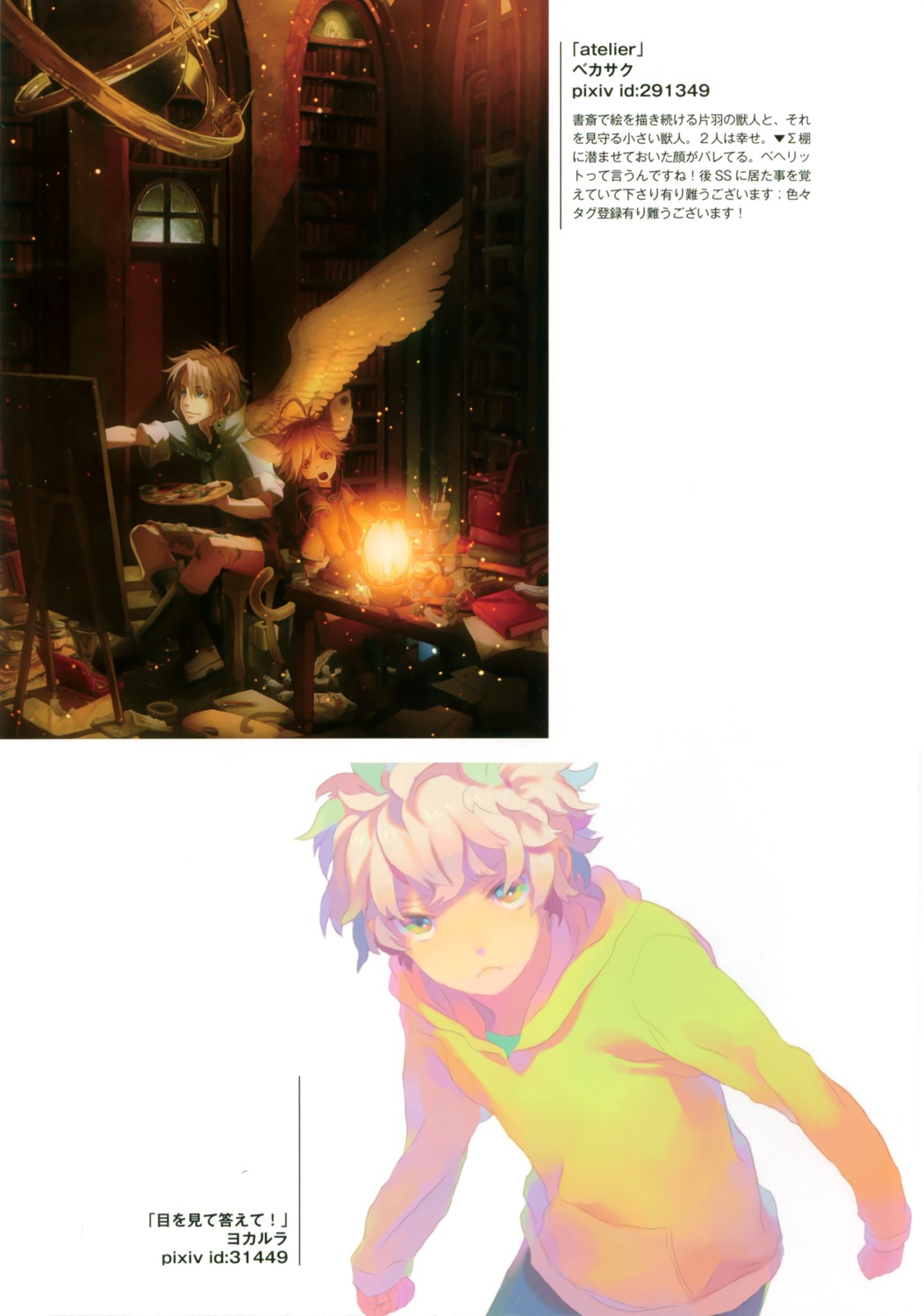 angel, animal_ears, male, yokarura, yuanmaru