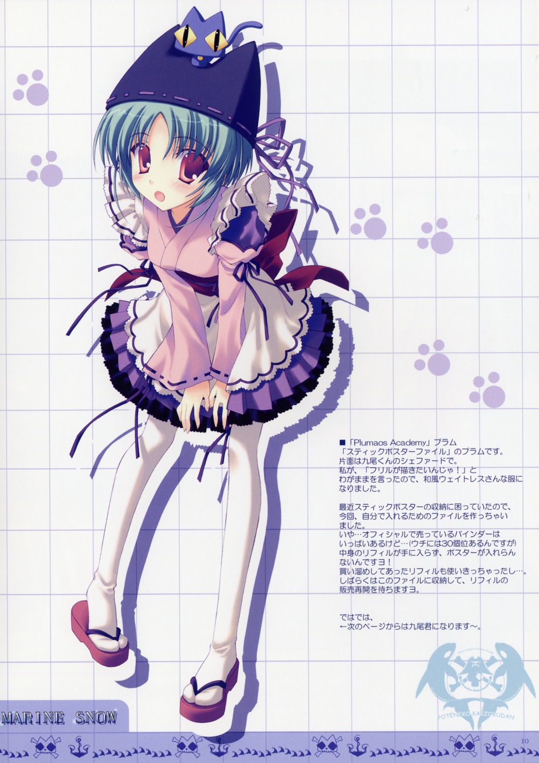 ice_&_choco, maid, nanao_naru, neko, plum_(ice_&_choco), poteneko, scanning_dust, wa_maid