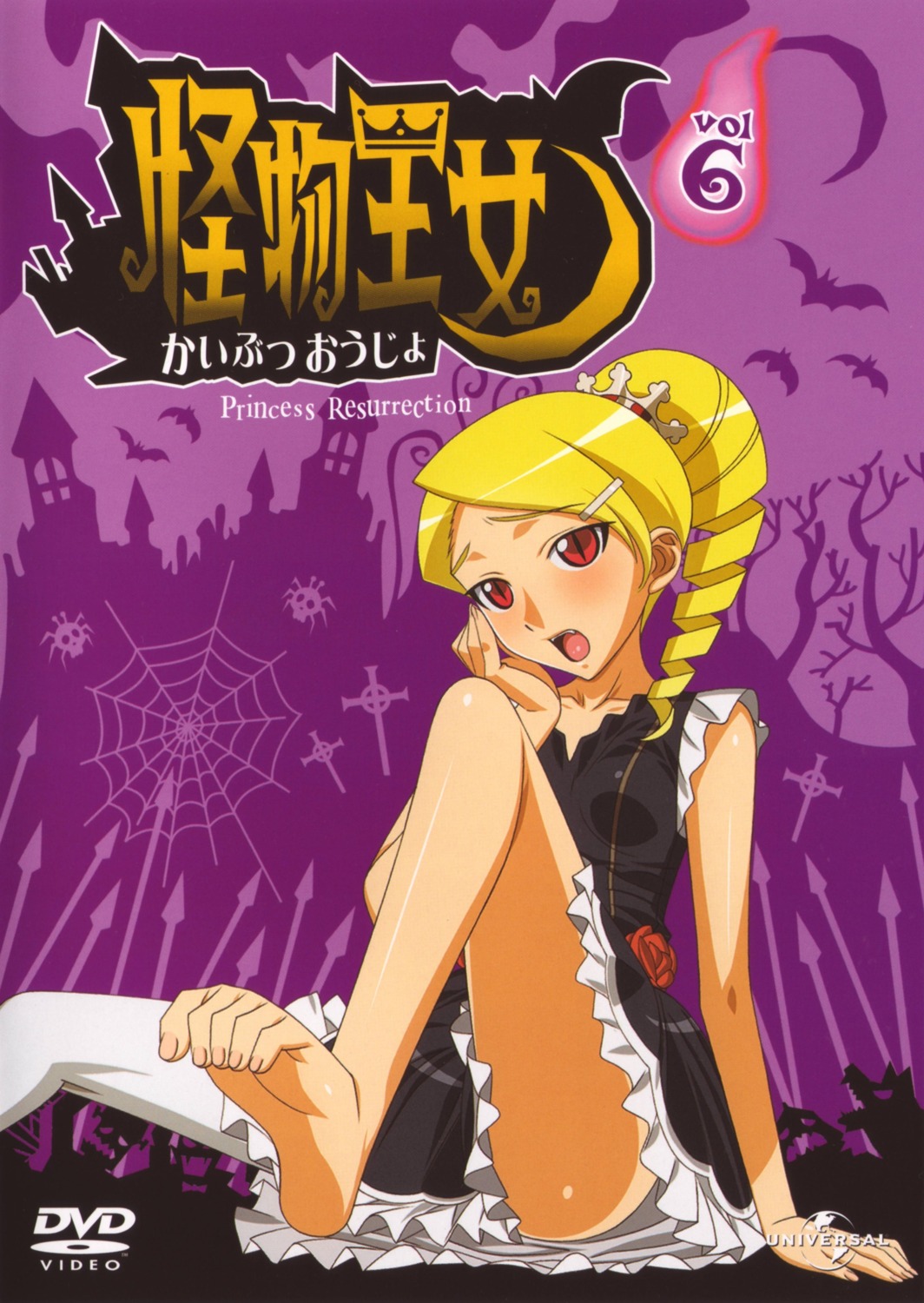 disc_cover, kaibutsu_oujo, sherwood