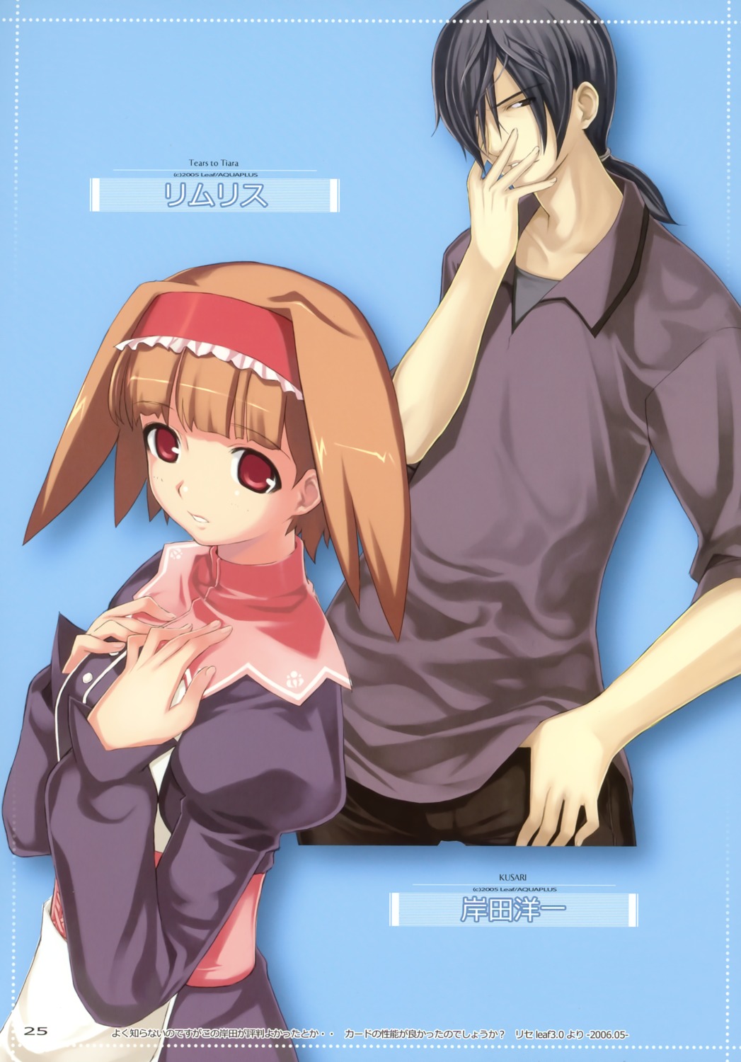 kishida_youichi, kusari, limwris, lycée, mikazuki_akira, tears_to_tiara, tri-moon!