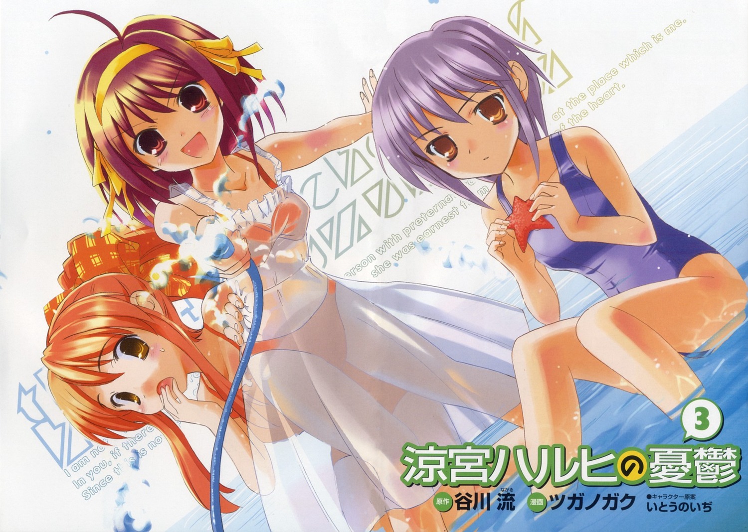 asahina_mikuru, bikini, dress, nagato_yuki, school_swimsuit, see_through, summer_dress, suzumiya_haruhi