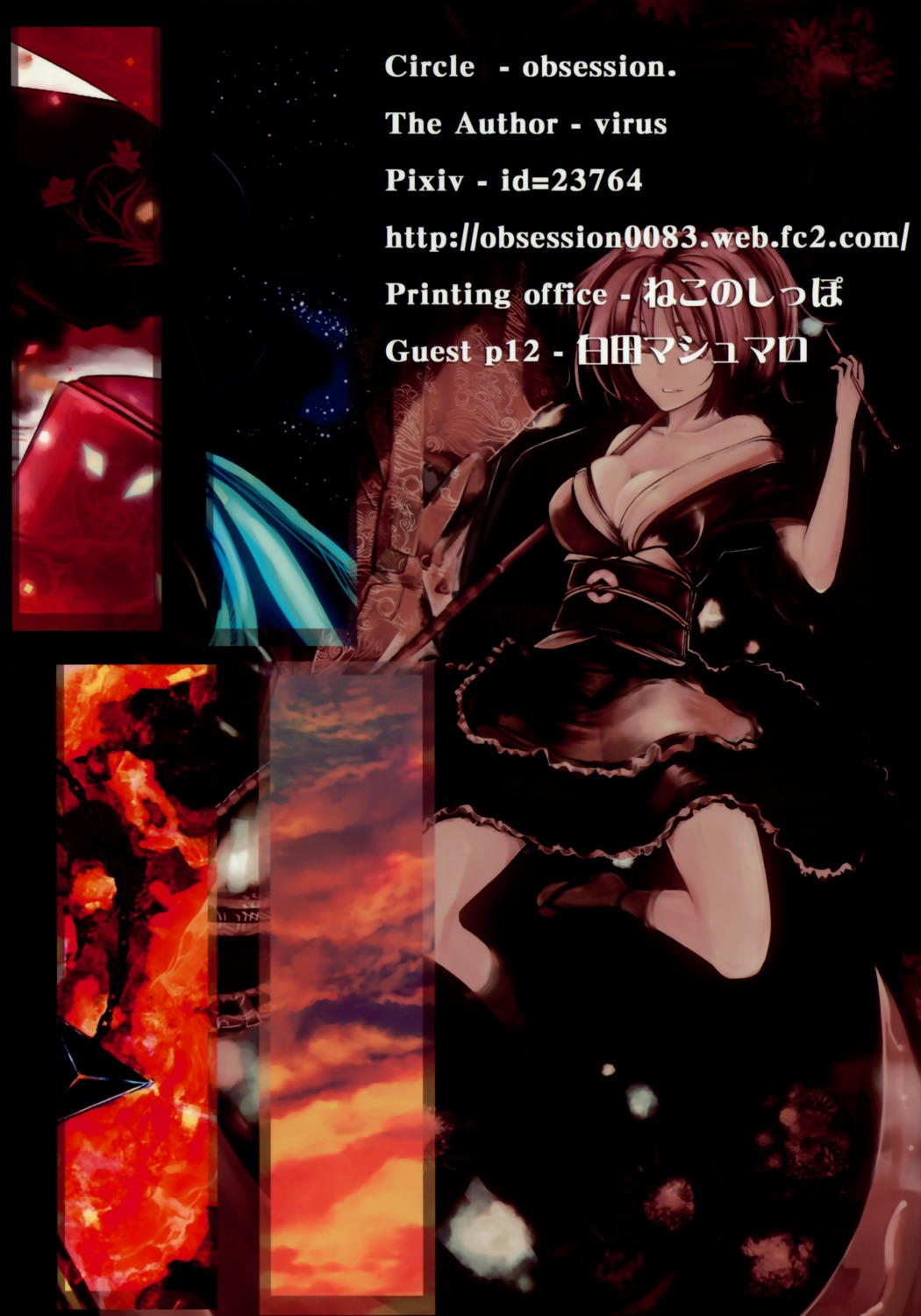 obsession, touhou, virus