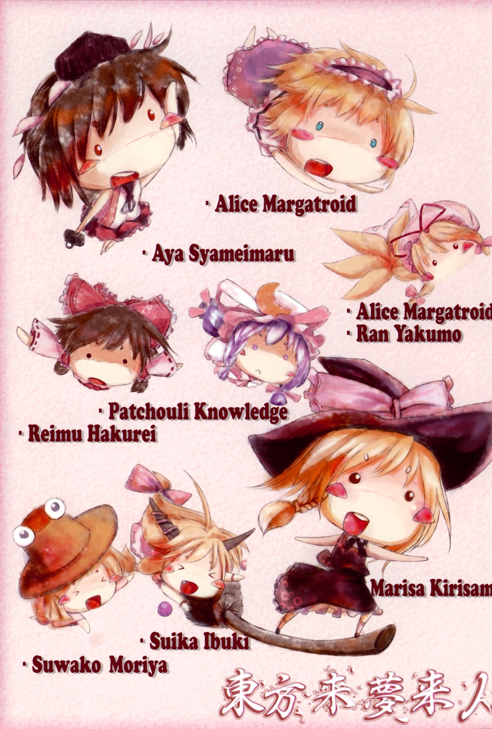 alice_margatroid, chibi, hakurei_reimu, ibuki_suika, kirisame_marisa, moriya_suwako, obsession, patchouli_knowledge