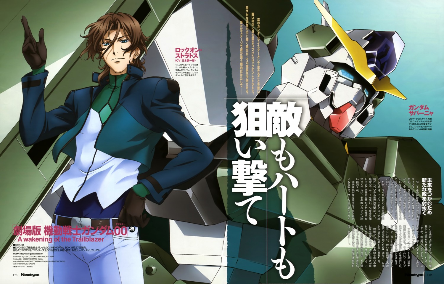 chiba_michinori, gundam, gundam_00, gundam_00:_a_wakening_of_the_trailblazer, gundam_zabanya, lockon_stratos, lyle_dylandy, male