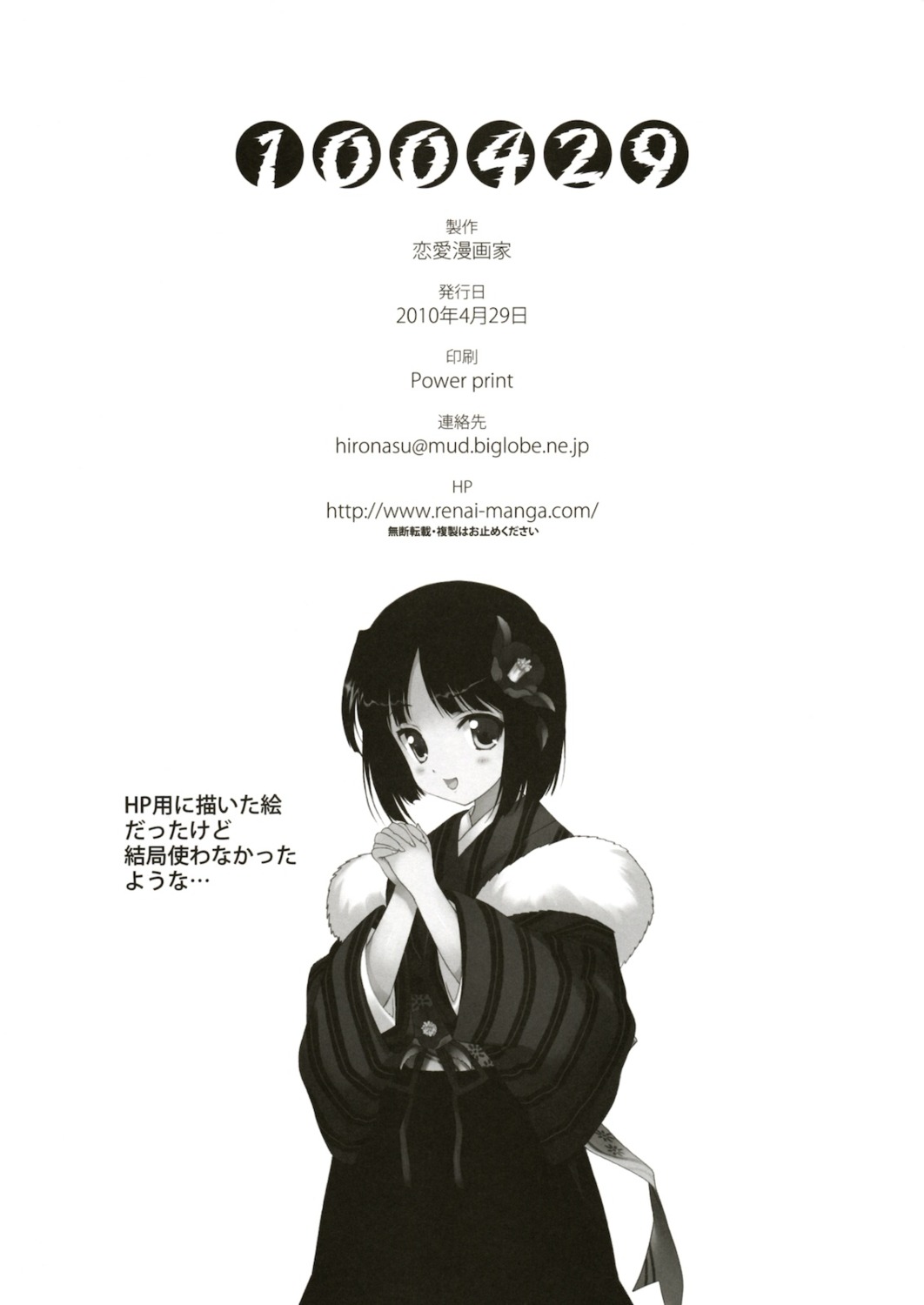 japanese_clothes, monochrome, naruse_hirofumi, ren-ai_mangaka