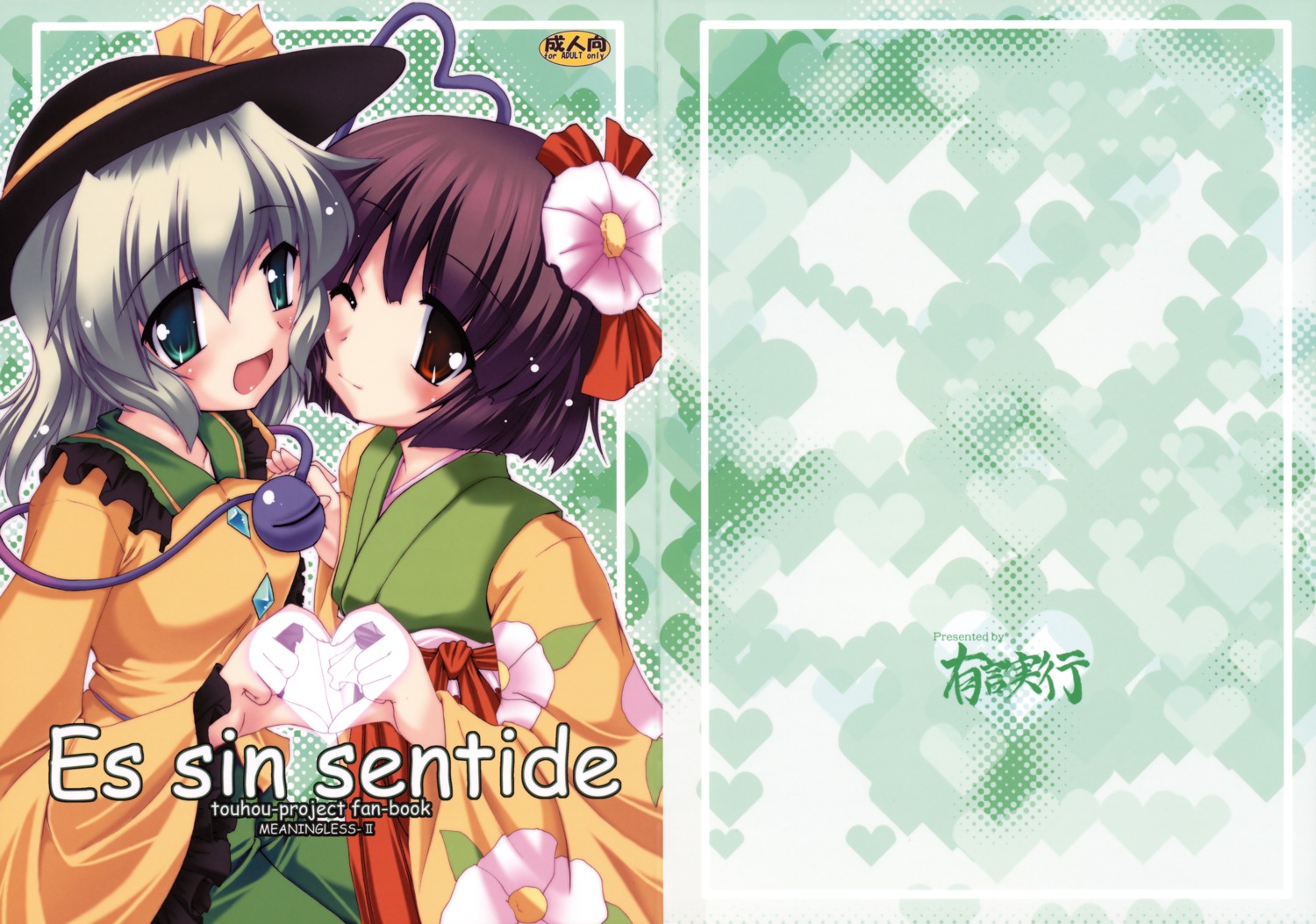 gonzaburou, hieda_no_akyuu, komeiji_koishi, touhou, yuugen_jikkou