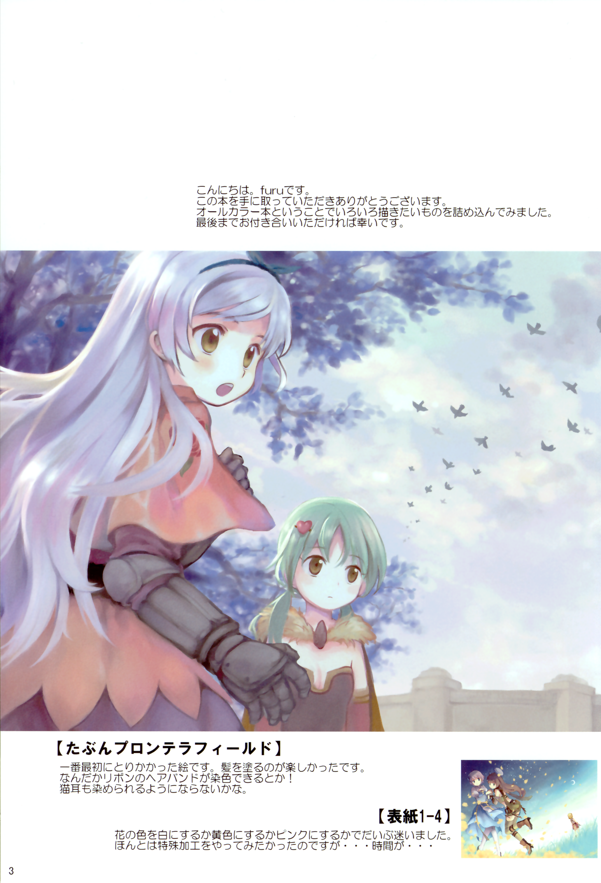 alchemist, furu, ragnarok_online, skip, swordman
