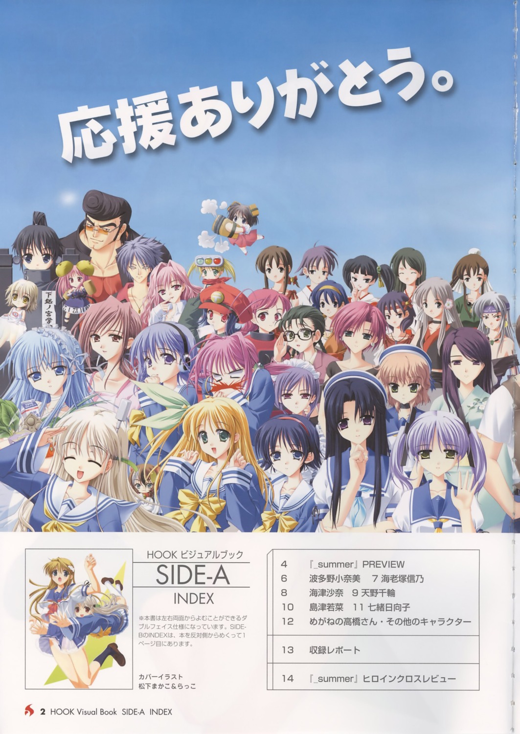 _summer, amano_chiwa, arikawa_atori, hatano_konami, hook, index_page, kawakami_yuno, keshiko