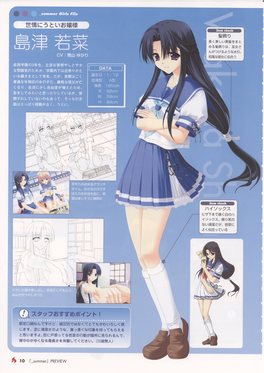 _summer, hook, profile_page, seifuku, shimazu_wakana, sketch
