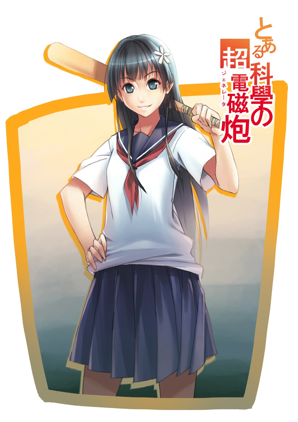 dominic, saten_ruiko, seifuku, toaru_kagaku_no_railgun, toaru_majutsu_no_index