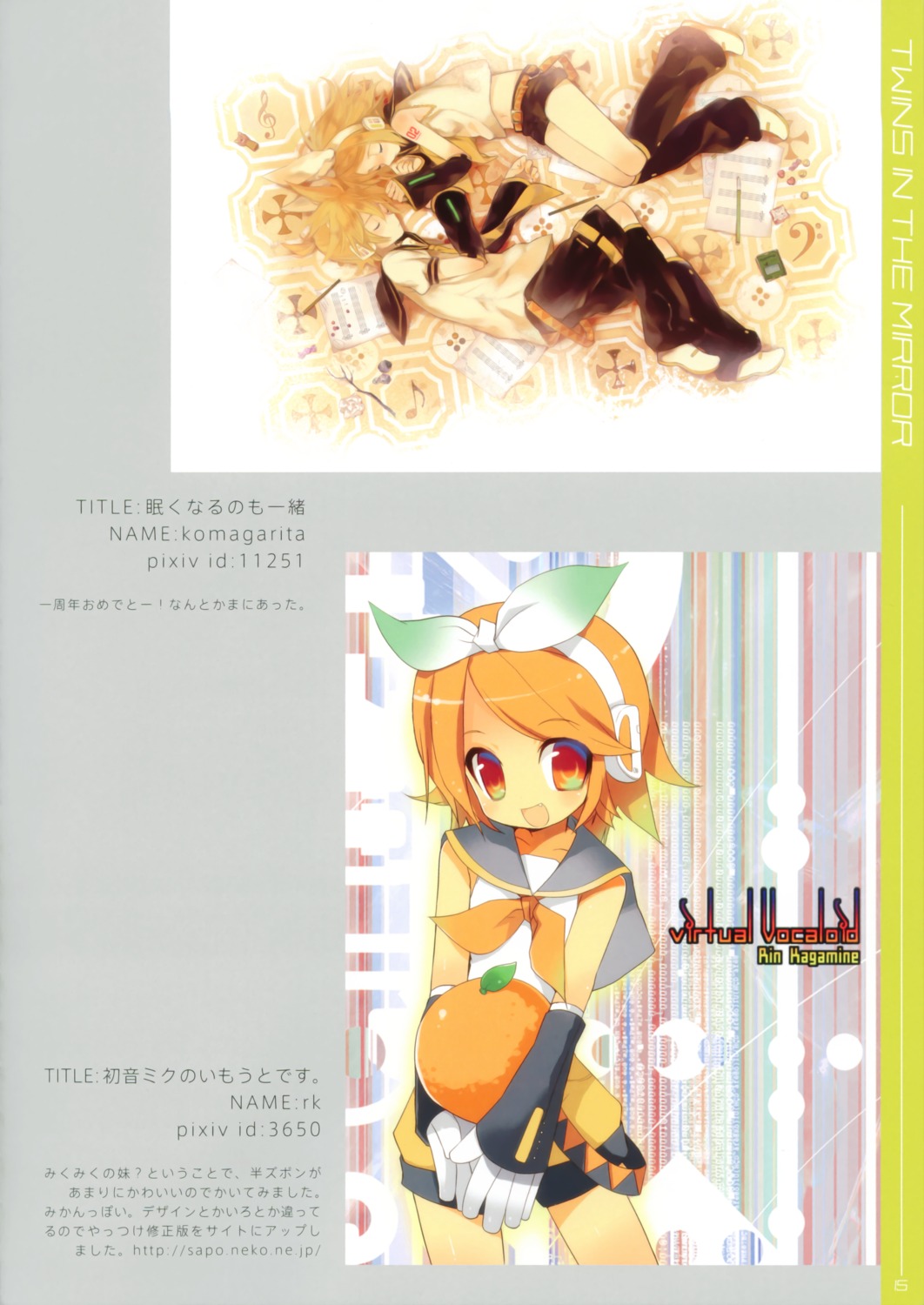 kagamine_len, kagamine_rin, kamiyoshi_rika, komagarita, vocaloid