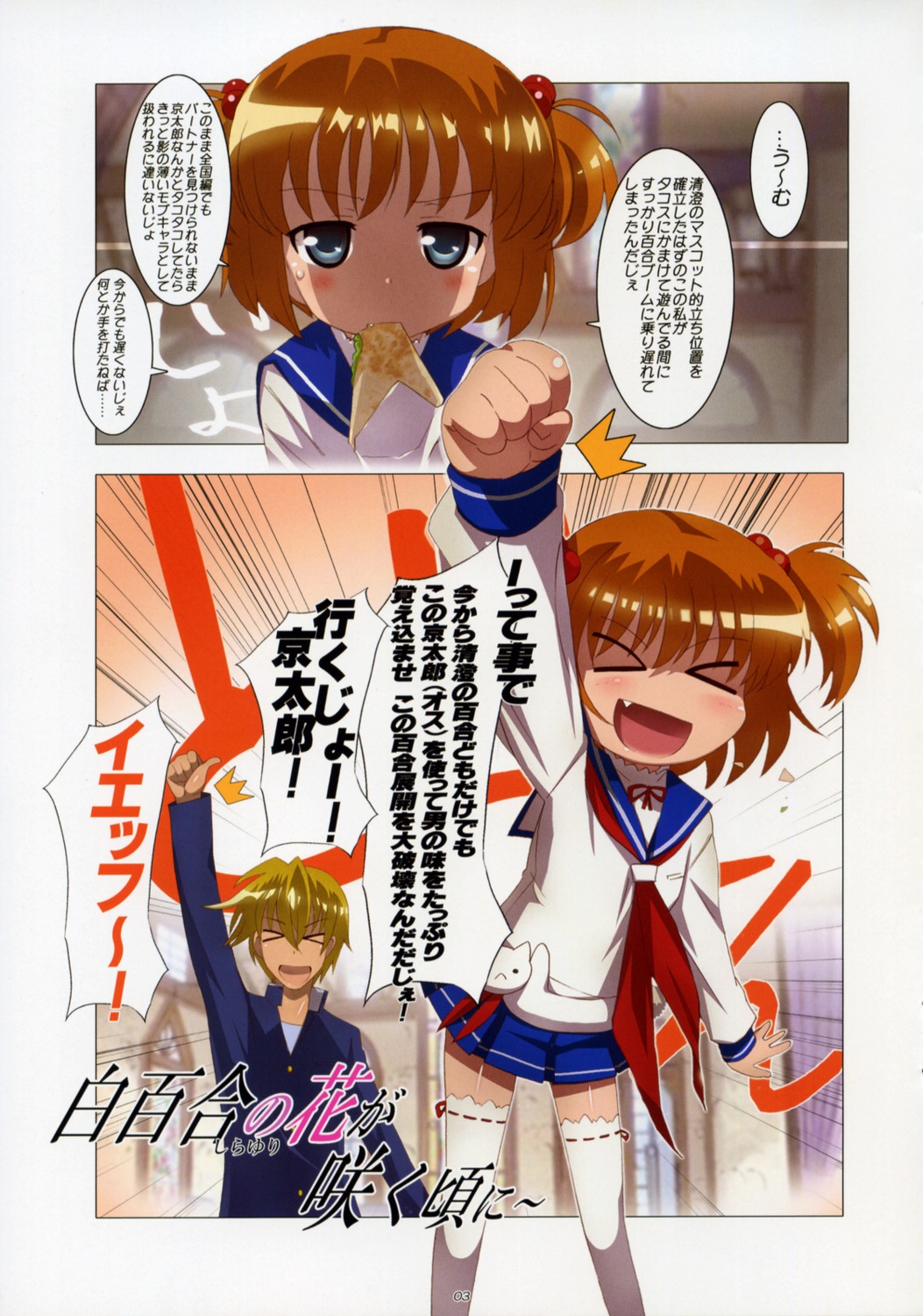 jet_yowatari, kataoka_yuuki, saki, seifuku, suga_kyoutarou, thighhighs, yowatari_koubou