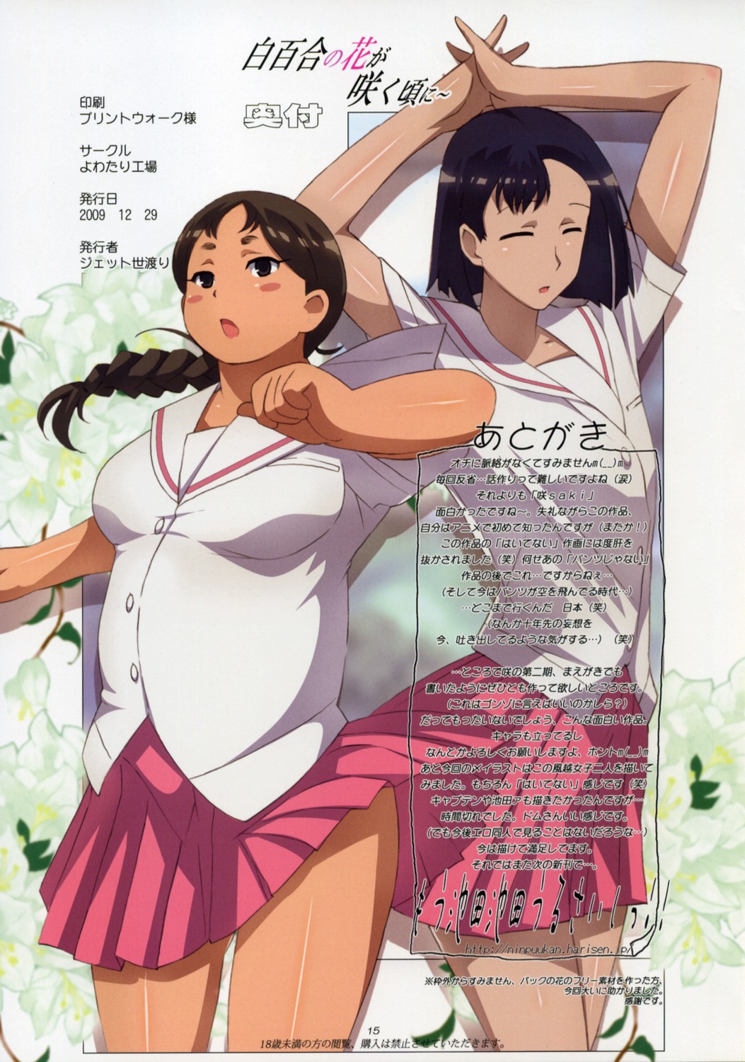 bundou_seika, fukabori_sumiyo, jet_yowatari, saki, seifuku, yowatari_koubou