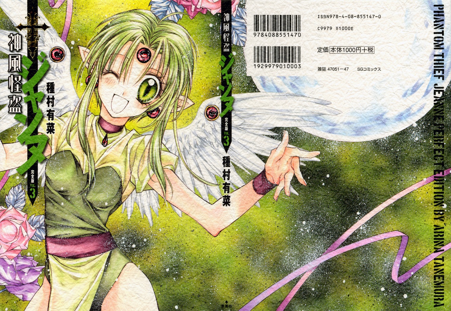 finn_fish, kamikaze_kaitou_jeanne, tanemura_arina, wings