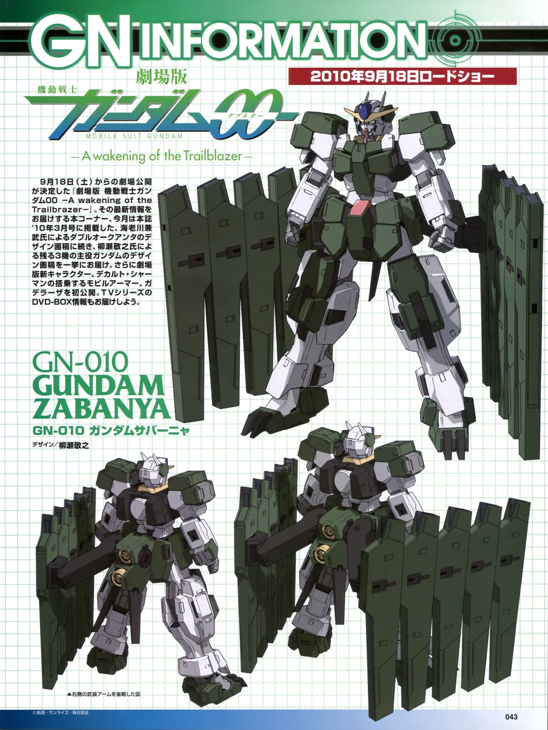 character_design, gundam, gundam_00, gundam_00:_a_wakening_of_the_trailblazer, gundam_zabanya, mecha, yanase_takayuki